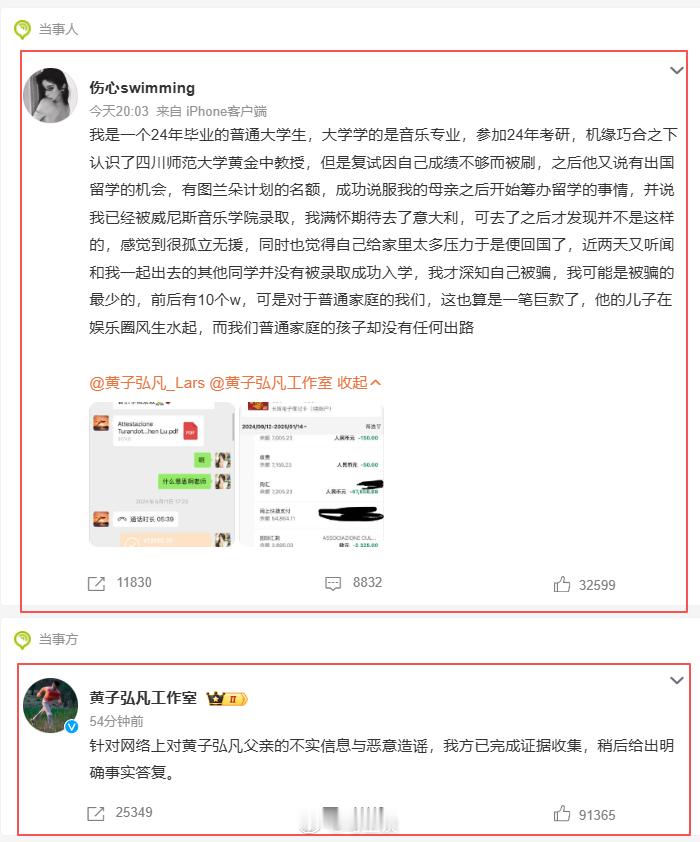 难得一见，音乐生实名举报明星的父亲诈骗学生和明星工作室辟谣同框，不过要辟谣不应该