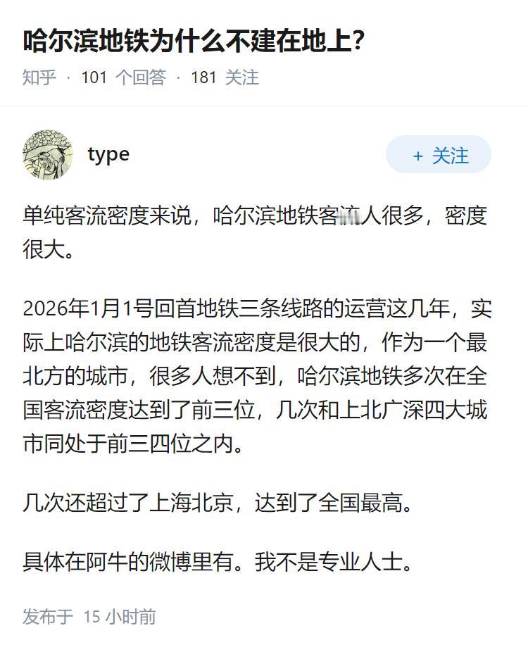 哈尔滨地铁为什么不建在地上？