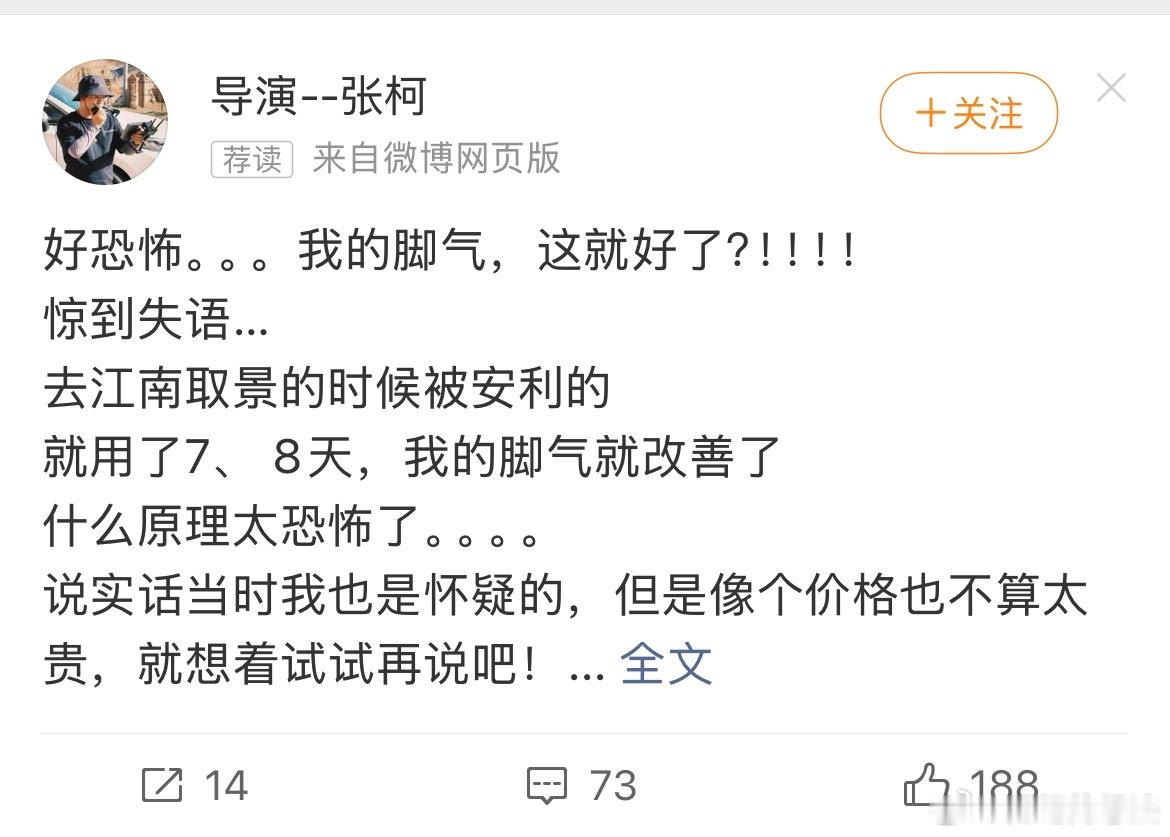 飞天奖导演太惨了😭牙黄，脚气，还得在微博上卖货。[吃瓜][吃瓜][吃瓜][吃瓜