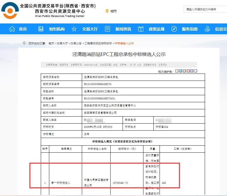 正在公示！中建七局四公司拟中标西安这个项目...3月10日，西安公共资源交易