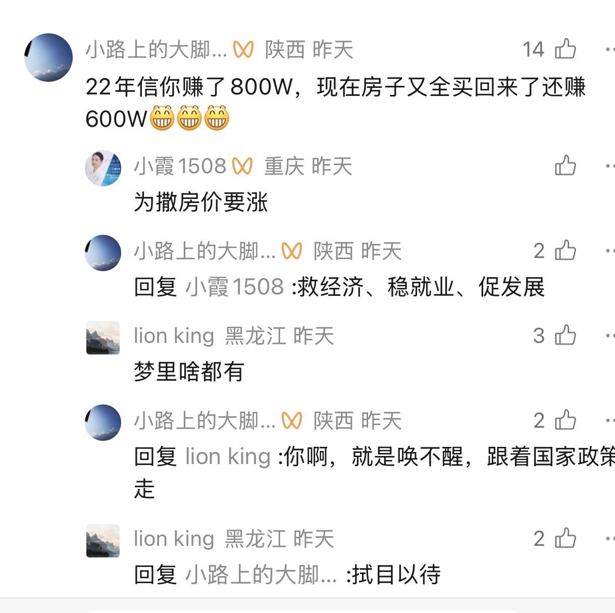 粉丝22年听我的房子卖了赚了800万，如今房子全买回来还赚了600万！[呲牙笑][
