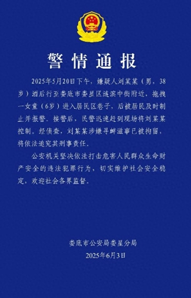 处理结果反转了！警方听到了群众呼声，男子拖拽6岁女童进巷子，警方再次发布通报，男