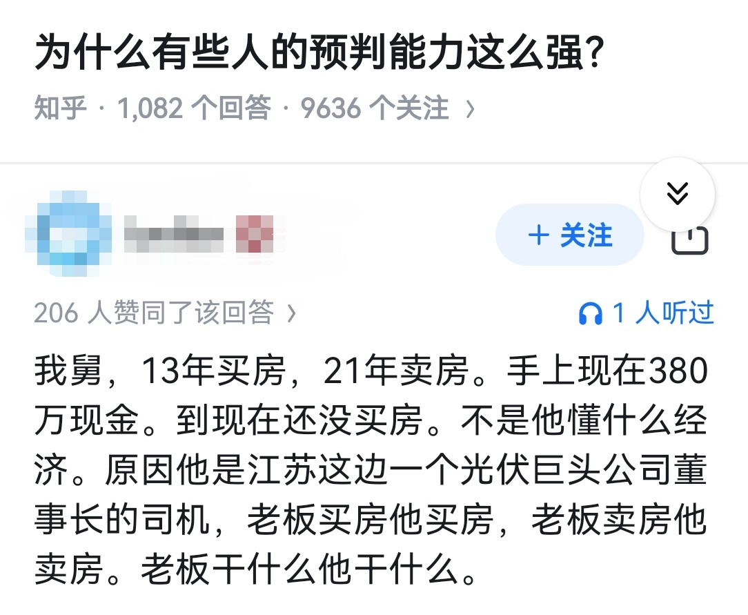为什么有些人的预判能力这么强？​​​