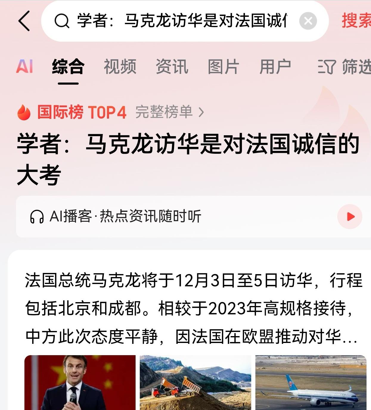 马克龙这次访华，应该是咱们对他做的最后一次考验了。欧洲人如果还想说一套做一套