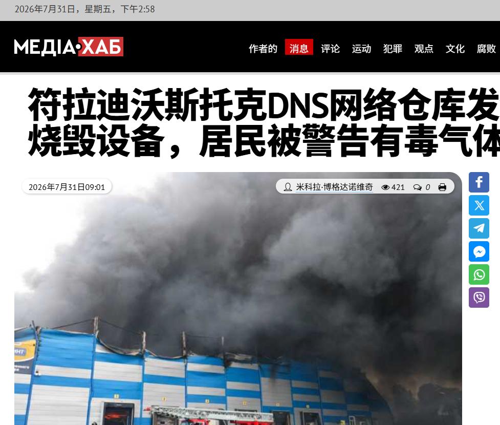 中华故土海参崴、俄罗斯符拉迪沃斯托克，最大的数码、家用和计算机设备商店之一DN