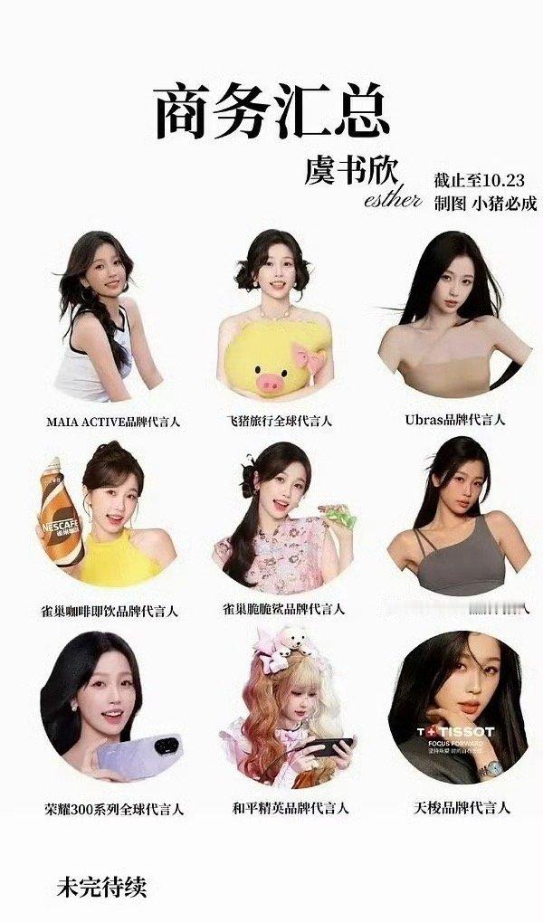虞书欣糊了吧？代言都掉到个位数了​​​