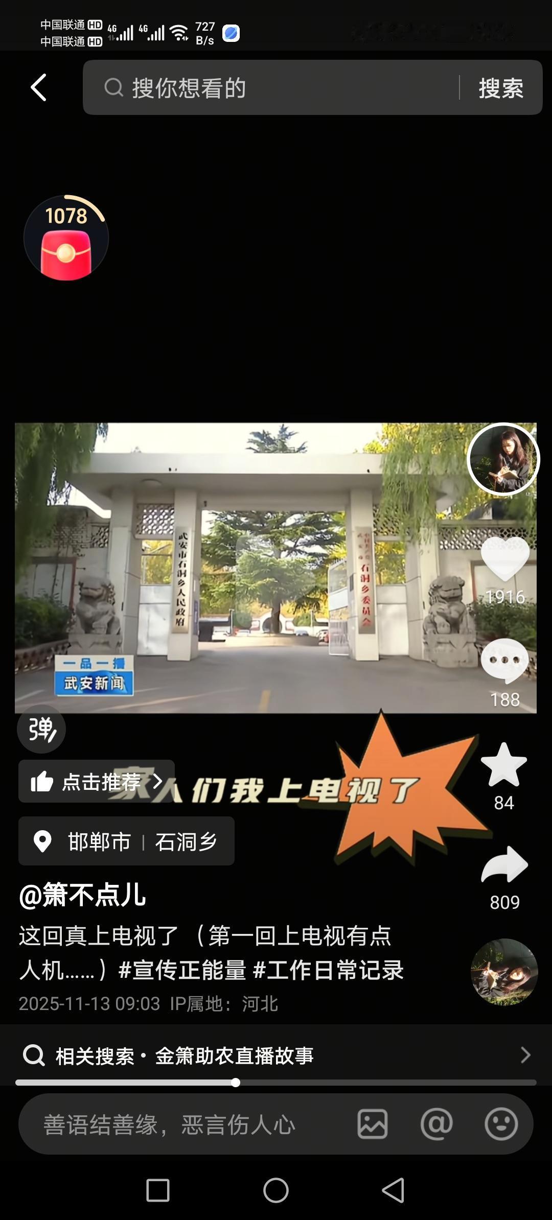 图中的这位名叫金晓的女孩子，应该是邢台市沙河市人，24年硕士毕业于211高校西南