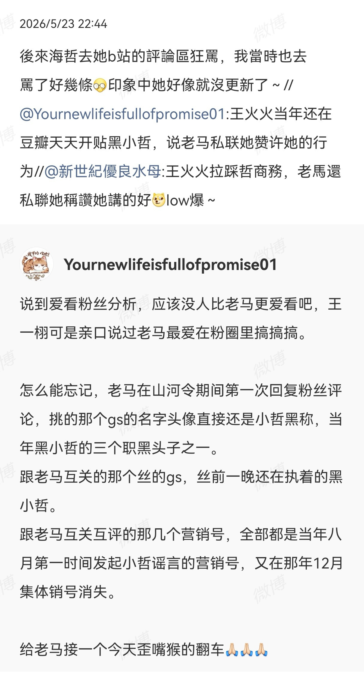 她并没有消失，而是在她豆瓣号持续更新，每天定时定点发布小哲谣言，瓣女当年都戏称她