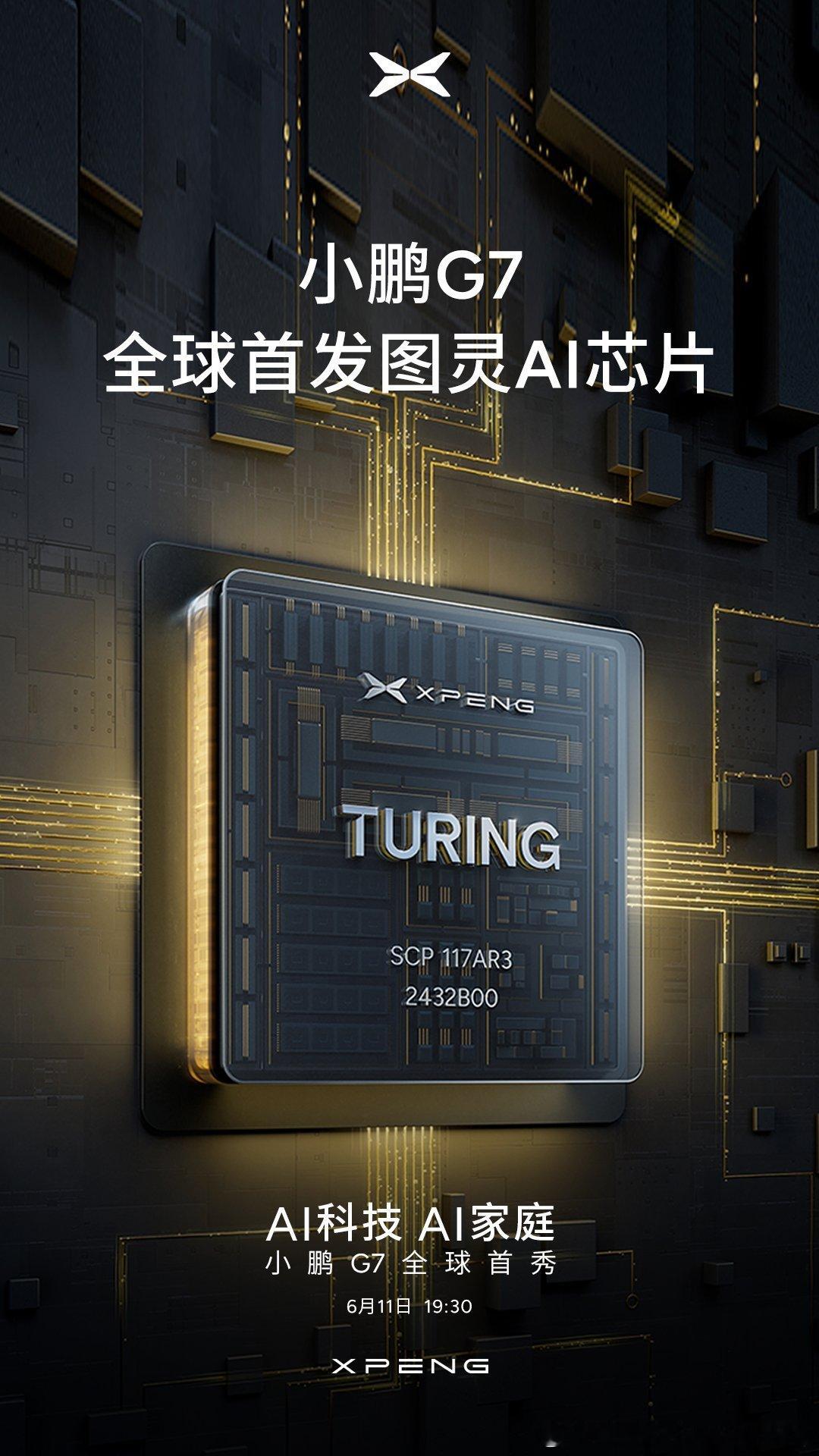 何小鹏回应G7将搭载3颗图灵芯片大师兄公开回应，小鹏G7不止搭载一颗图灵芯片，是