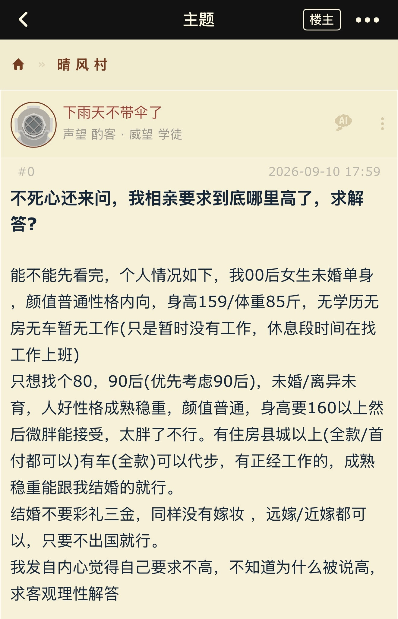 这个相亲要求高吗？​​​