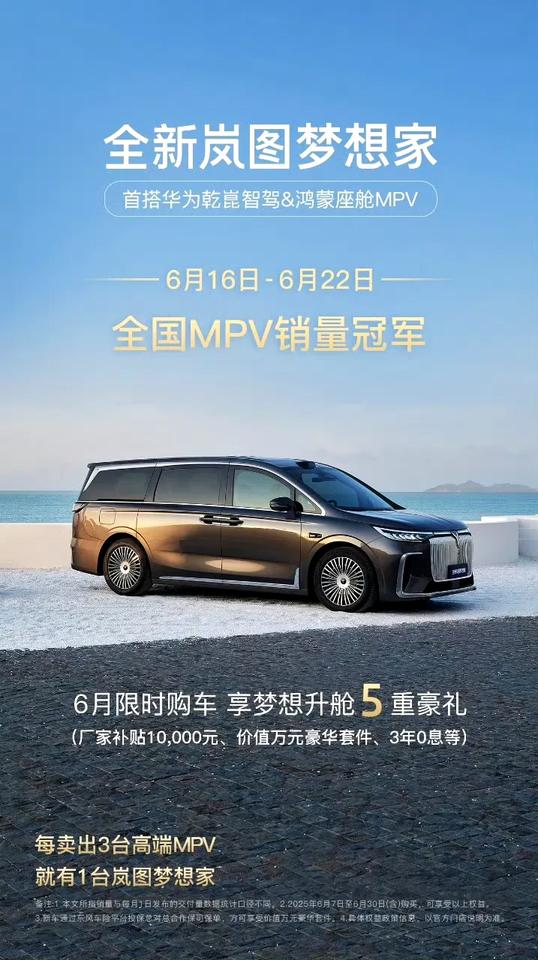 东风旗下的新能源，现在卖得最好的居然是这一款MPV，还属于岚图旗下！之前霸榜新