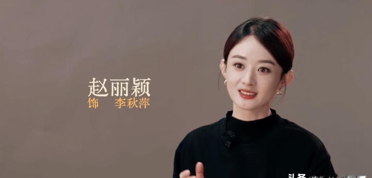 赵丽颖把秋衣扎进裤腰的那一刻，收视率悄悄涨了0.3个点。这不是演技，这是生活本