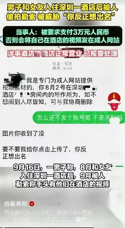 深圳情侣开房，踩了大雷！刚出国没几天，突然收到陌生人消息：“你8月在XX