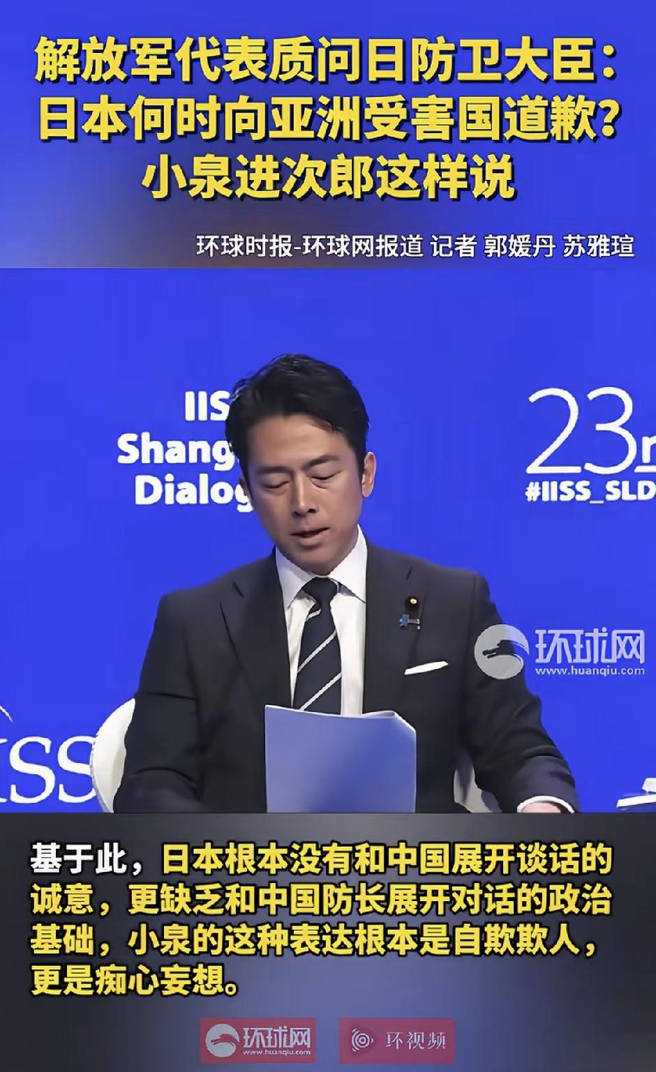 香会上灵魂拷问！日本欠的道歉，永远躲不掉香格里拉对话峰会上，解放军代表直面