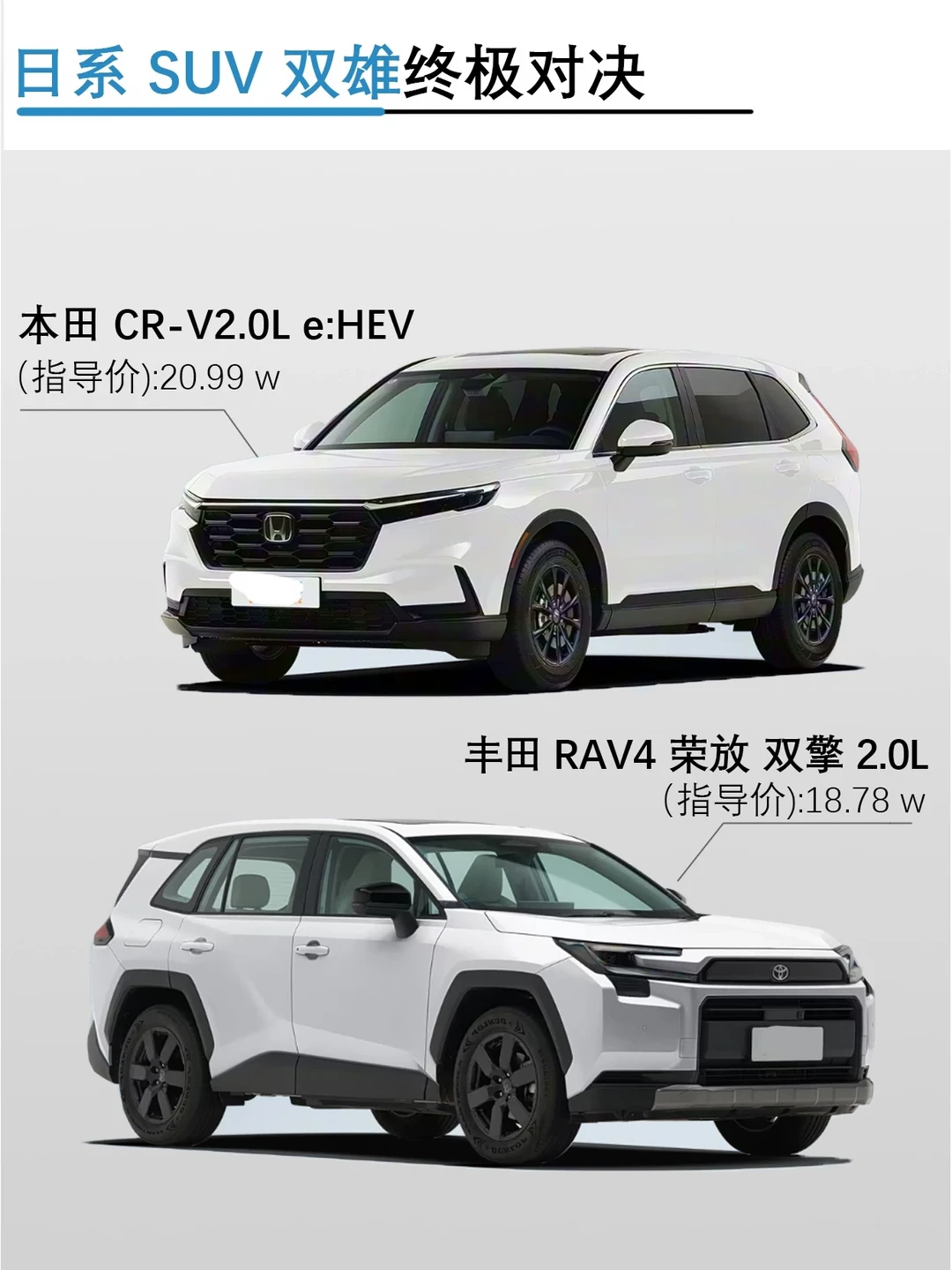日系家用混动SUV硬碰硬