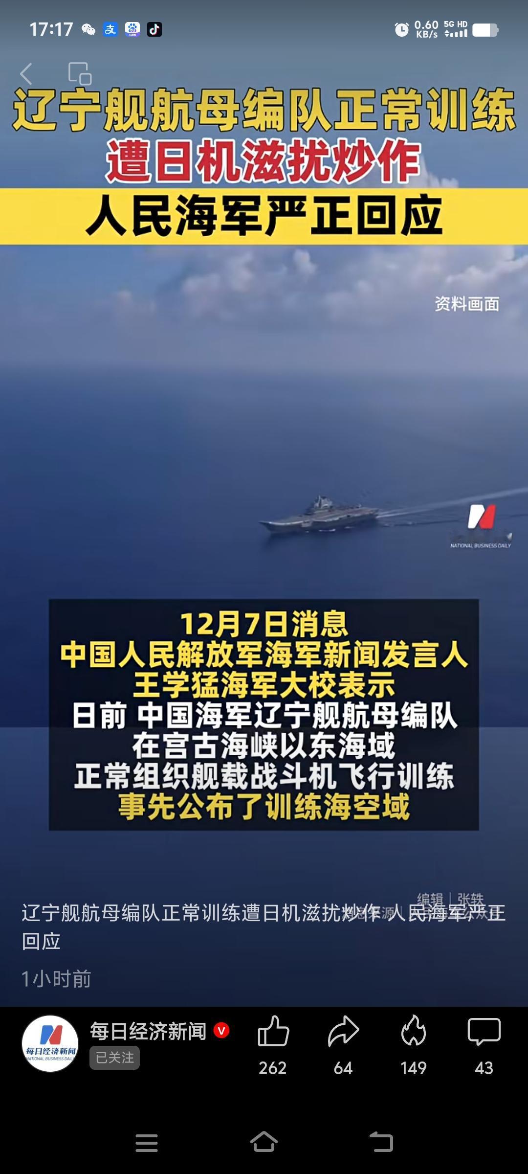 日本这是找理由想开战了。日本自卫队飞机多次抵近辽宁舰训练海空域滋扰，这是在一步