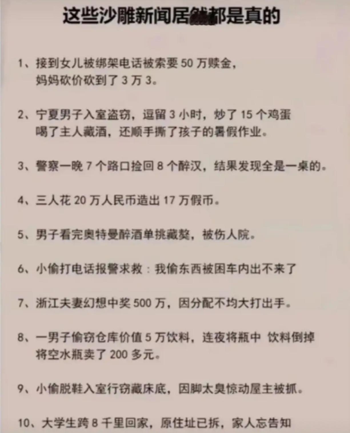惊掉下巴！现实比段子还离谱的十大新闻​​​