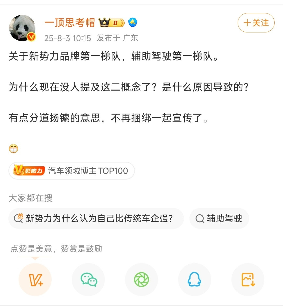 现在改了，不叫第一梯队了，叫新势力第一阵营。​​​