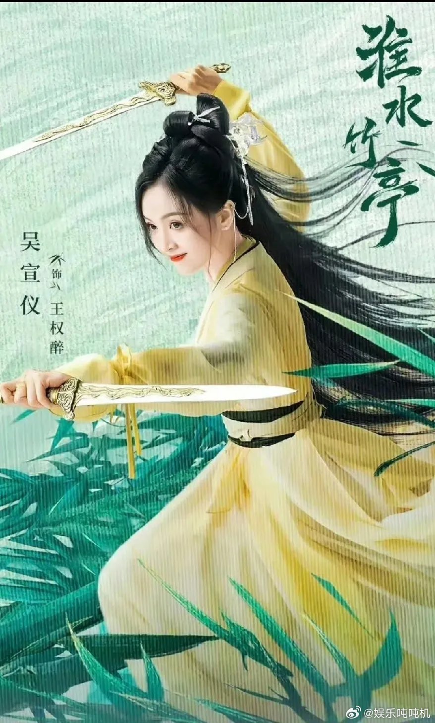 谁说爱豆转型难？吴宣仪在新剧《淮水竹亭》中塑造的王权醉，堪称古装剧的惊喜黑马！一