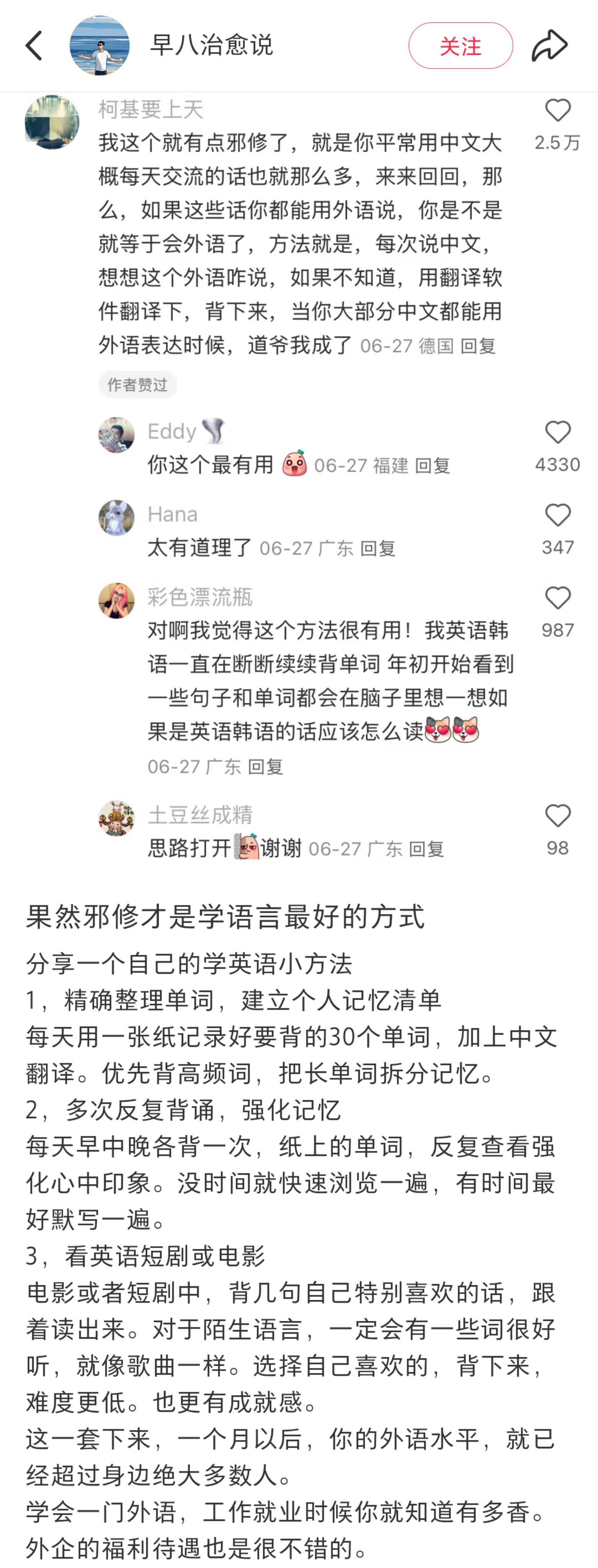 中国网友就是掌握捷径的神