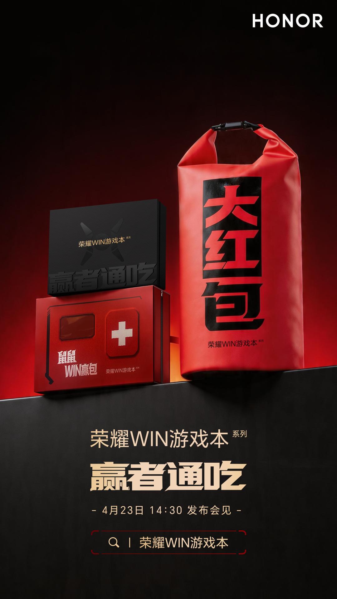 荣耀4月23日即将发布的荣耀WIN游戏本，就是来给普通玩家送福利的。旗舰级配置杀