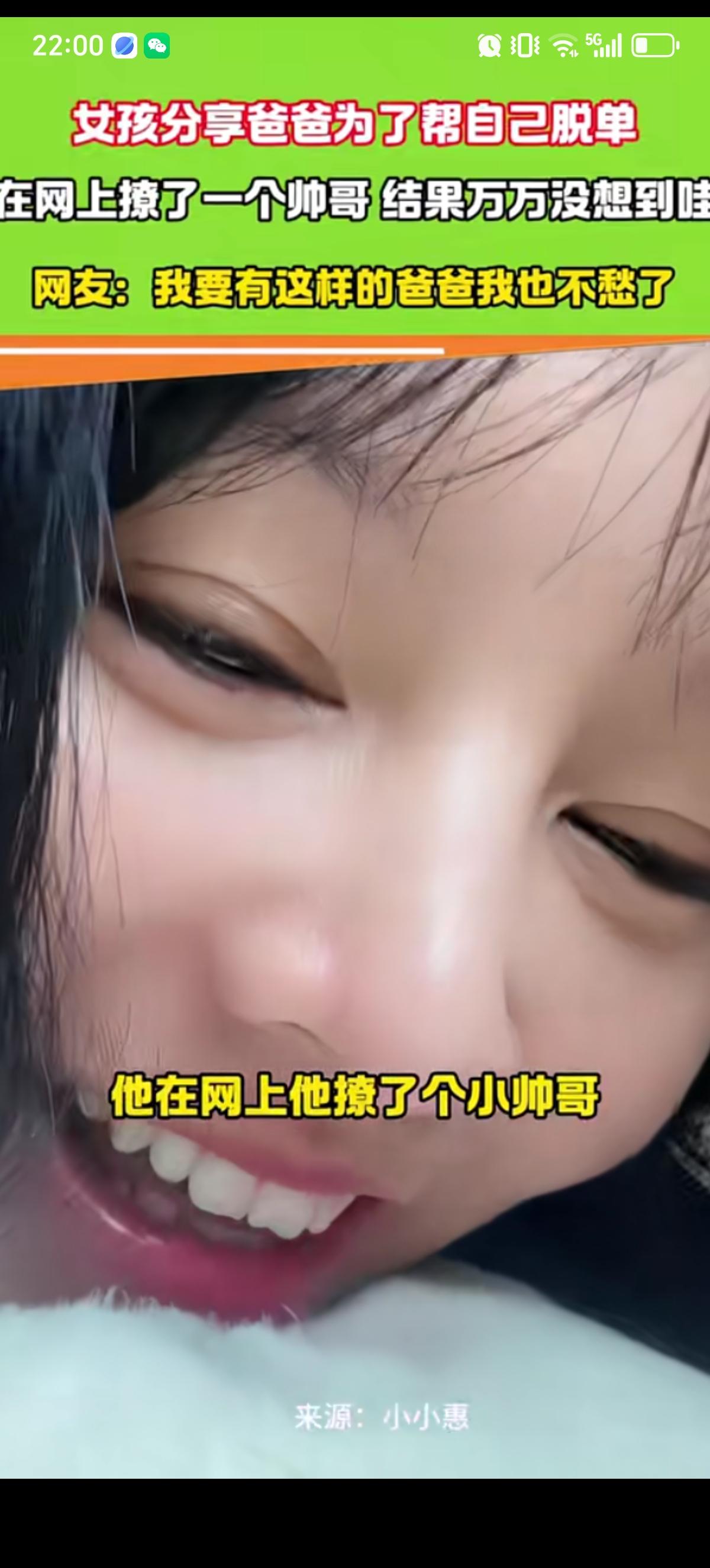 女孩的爸爸为了早点把自己女儿嫁出去，自己当岳父，就亲自在网上撩拨了一个帅哥，跟对