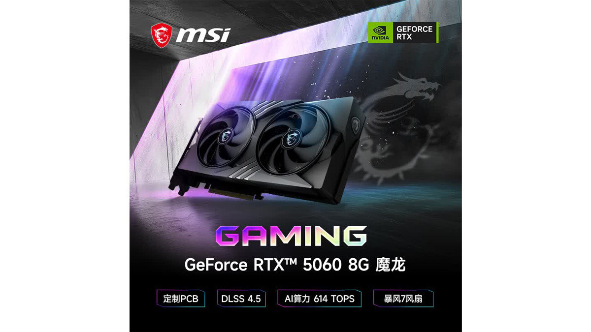 微星发布魔龙RTX50608GGAMINGOCV1显卡：搭载GB205