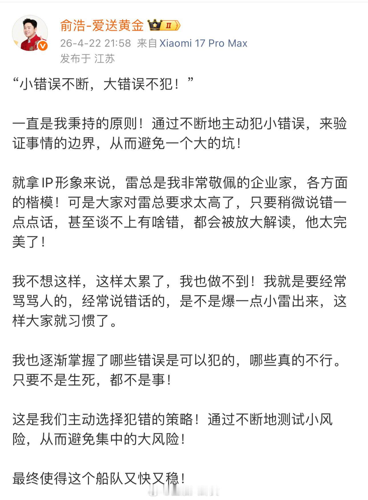追觅俞浩谈雷军：雷军太完美了，说错一点话都会被放大解读