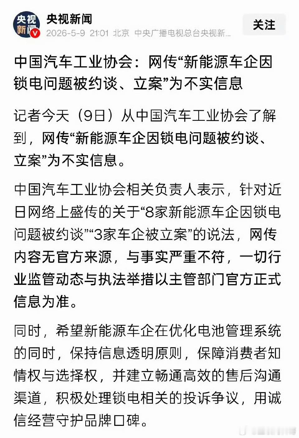 央视都辟谣了，某些媒体和某群体还武武玄玄的搁那造谣！