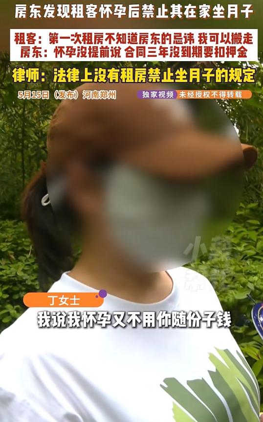 河南郑州，女子租房后因怀孕被房东赶出去，不能在租房生娃坐月子。女子配合搬走，不料