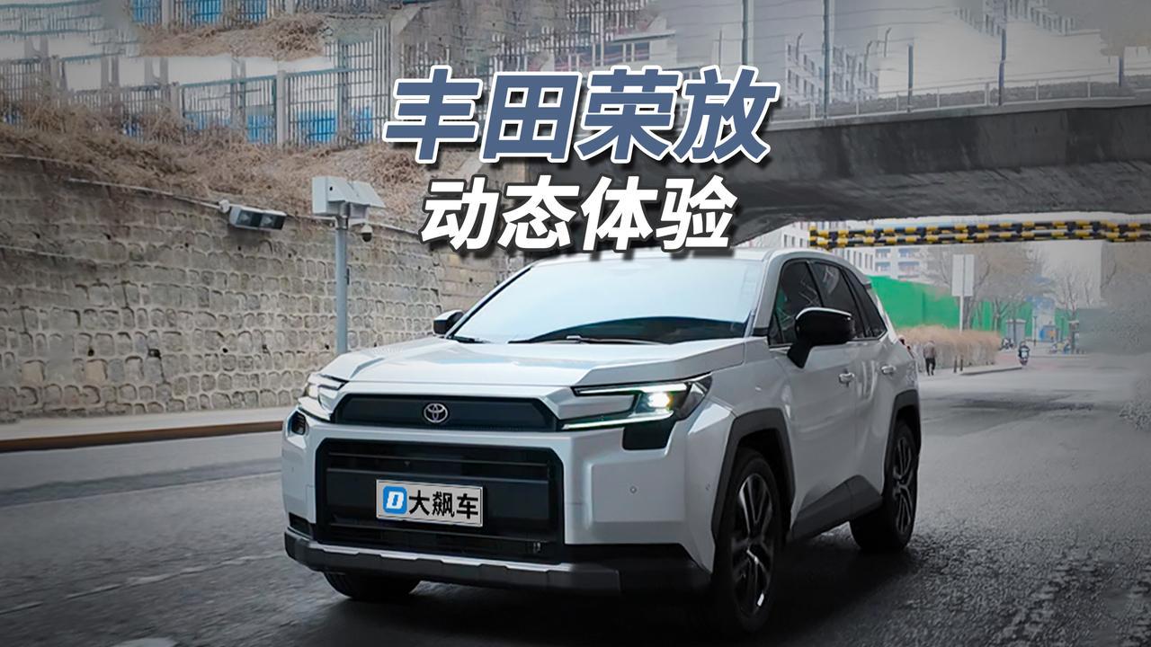 别奢求过高！2026款RAV4荣放2.5L双擎四驱版发动机最大功率136千瓦，
