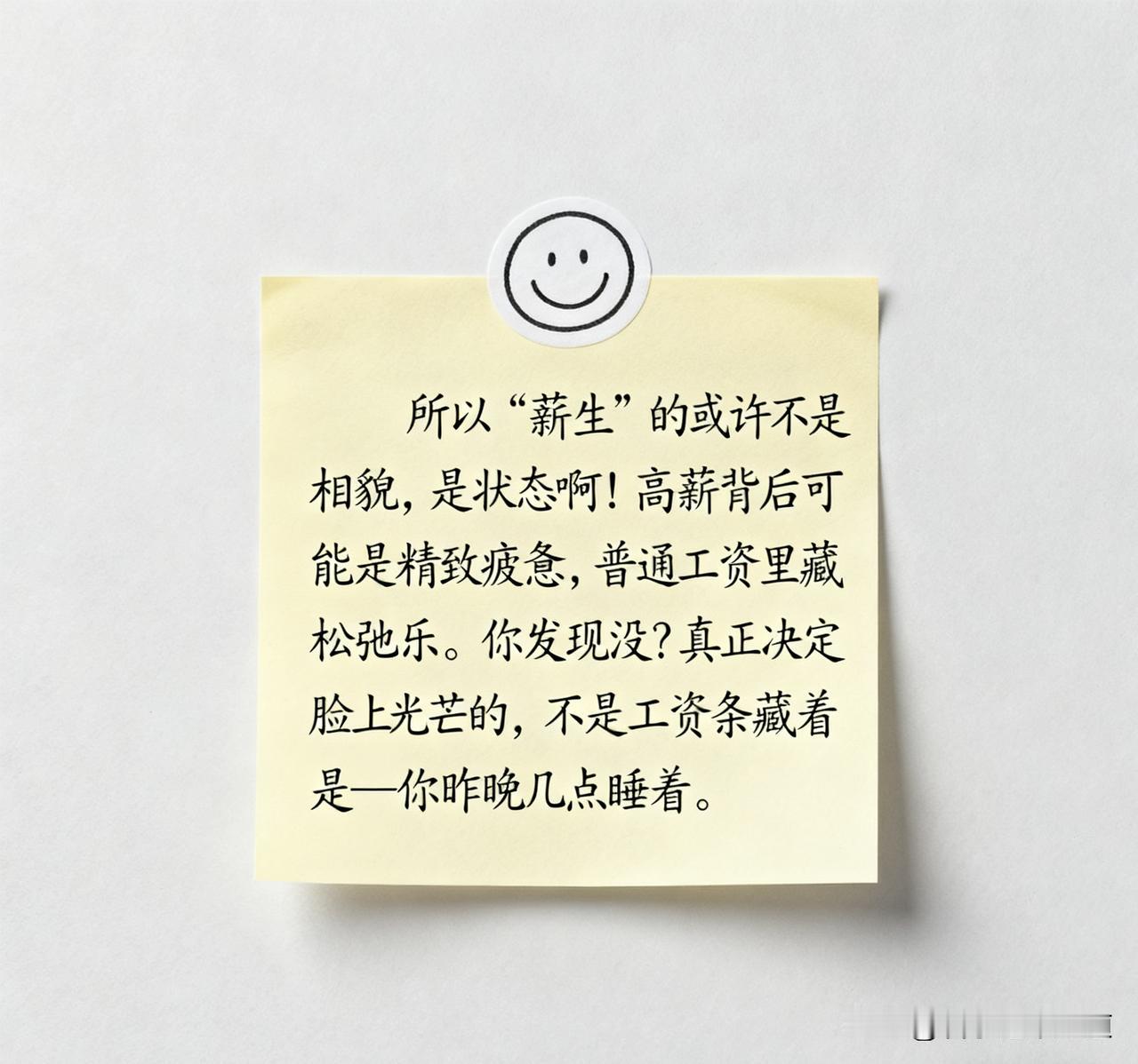 工资越高人越精致？我观察了全公司，发现真相扎心了…昨天刷到“相由薪生”梗，笑