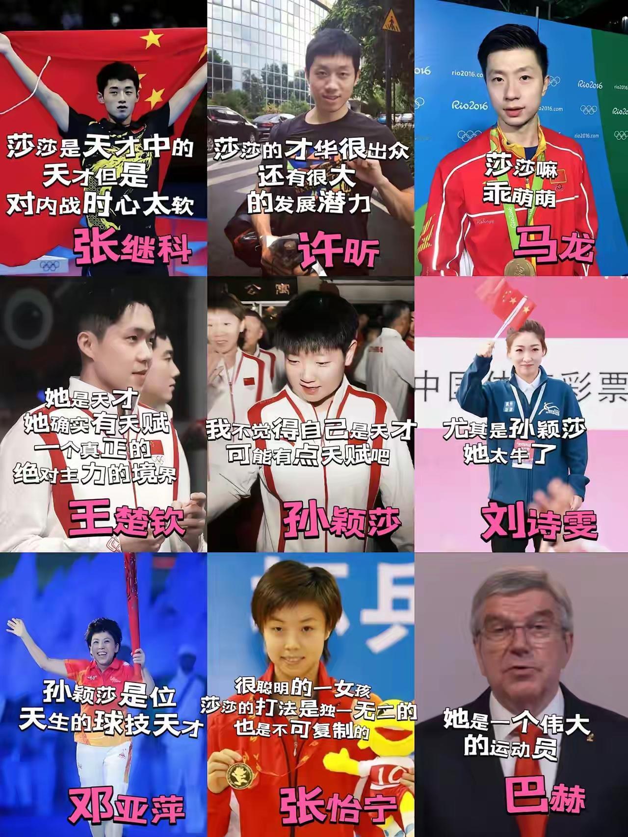 莎莎太牛了，乒乓球界和广告界都能拿第一☝🏻，期待澳门风云！