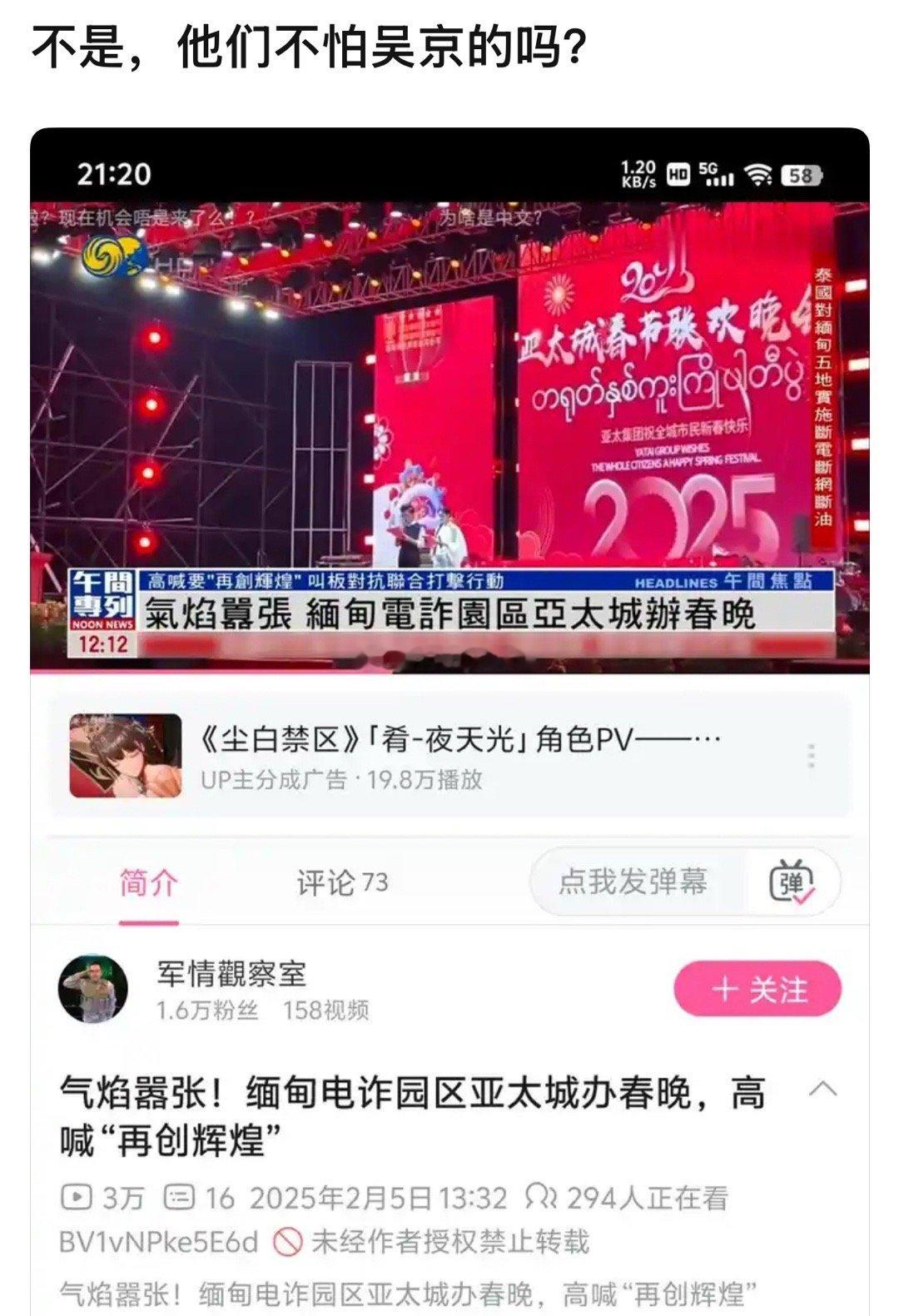 他们不怕吴京的吗？