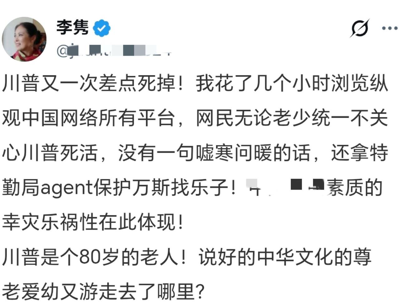 澳大利亚籍华人李隽在特朗普遭遇枪击事件后，发布争议言论。她声称中国网民对80岁的