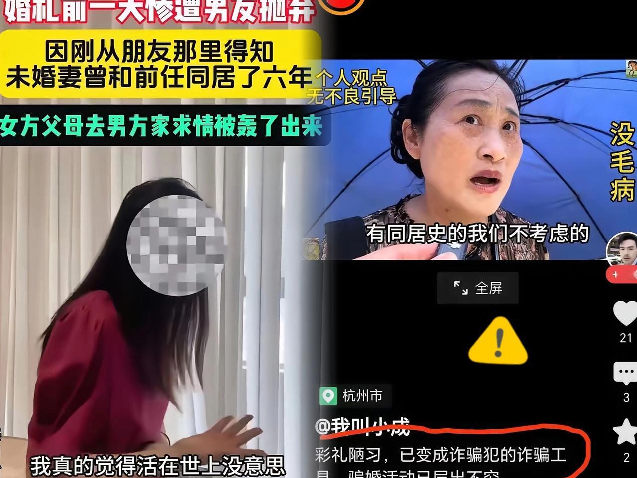 婚礼前一天被男友退婚，就因和前任同居六年，女方父母上门求情还被轰出门，这事