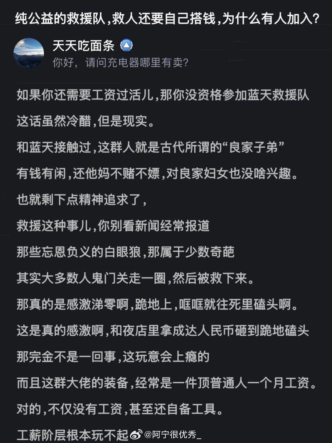纯公益的救援队救援还要自己花钱为什么有那么多人参加