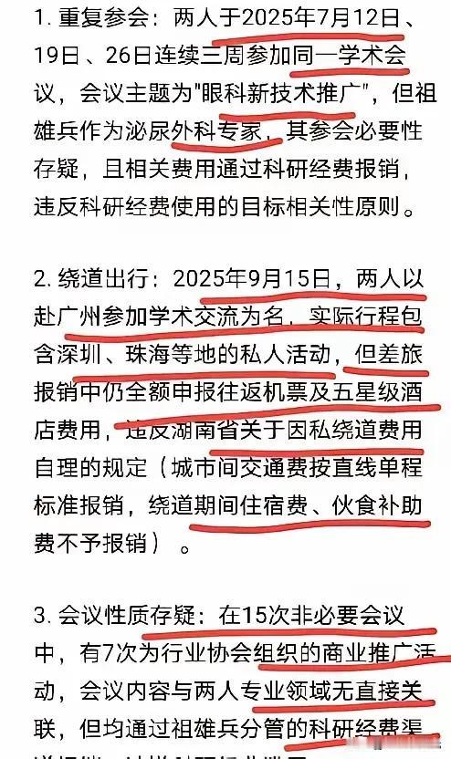 湖南曾医生的舆论越挖越大她与副院长六个月内出差27次，每次出差选择五星级酒店