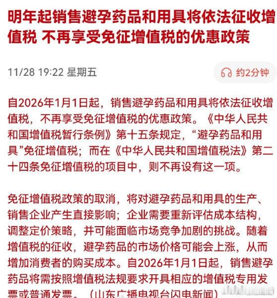避孕产品过去居然是免税的，记得多年前，杜蕾斯的广告特别多，现在也基本没有了。提高