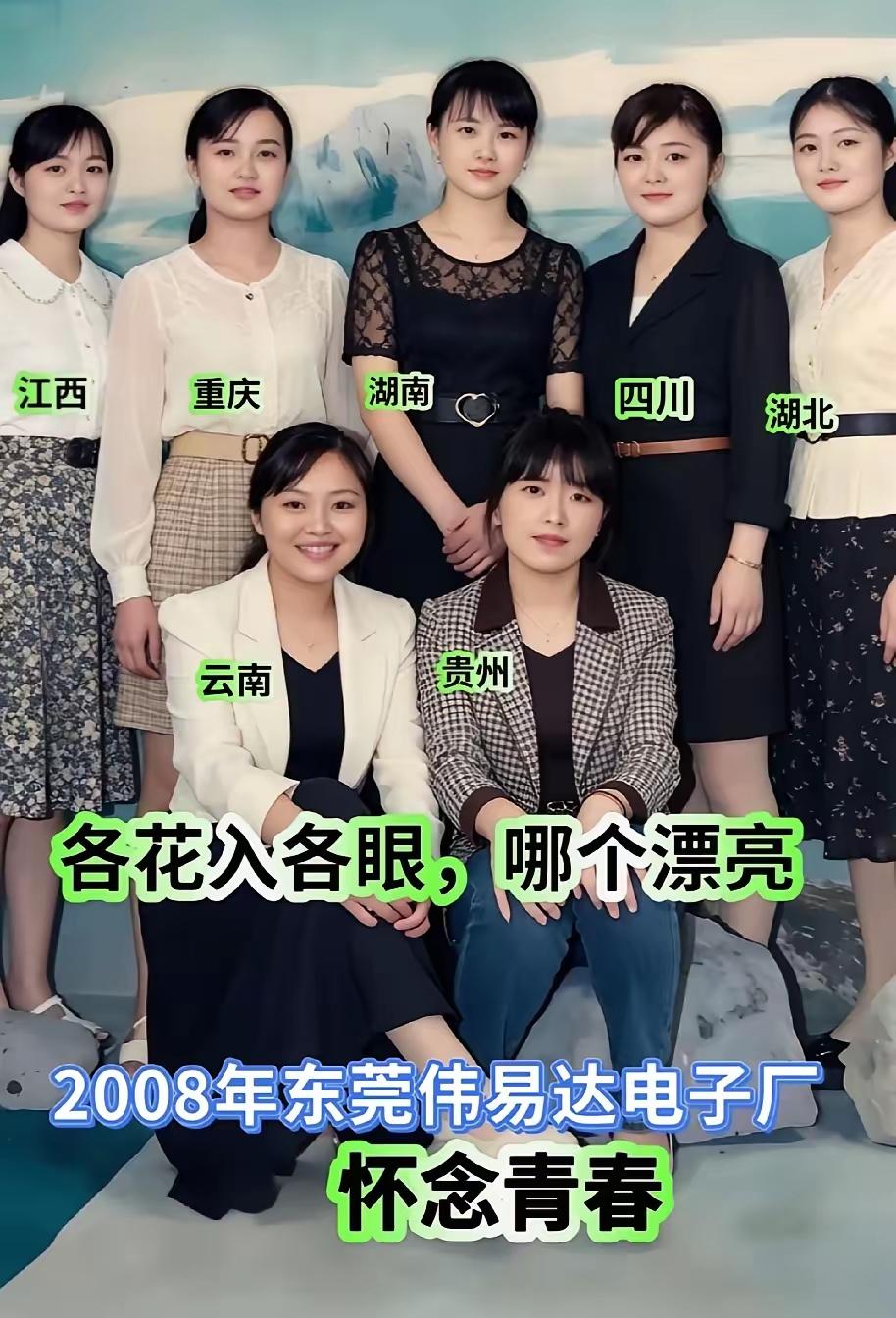 七位女生，我还是觉得云南的最漂亮。