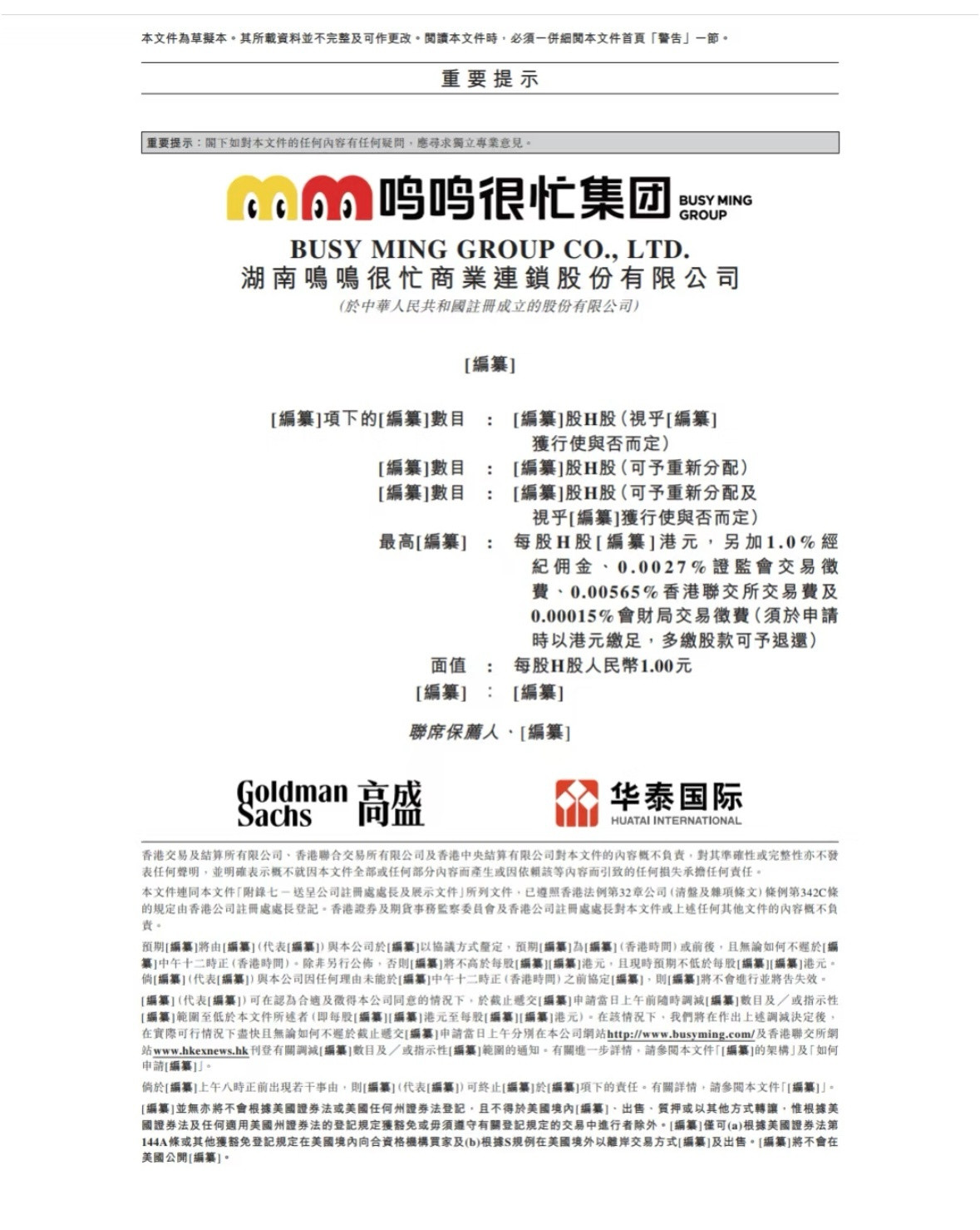 卖便宜零食还是一门好生意吗鸣鸣很忙的IPO招股书像一份“低价经济学”的漂亮答卷—