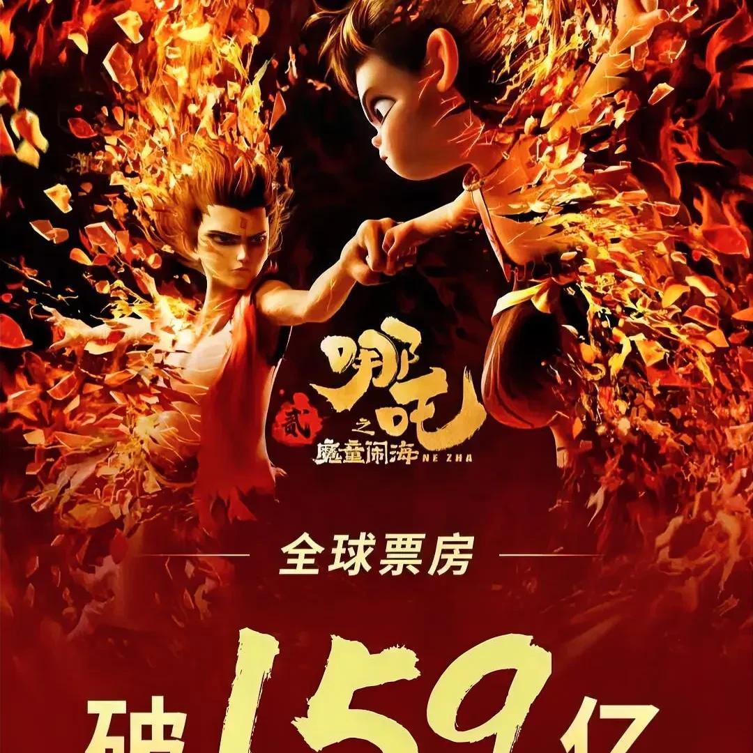 电影哪吒的粉丝已经意识到了这张票房159亿的海报或许是最后一张破亿因为现在有