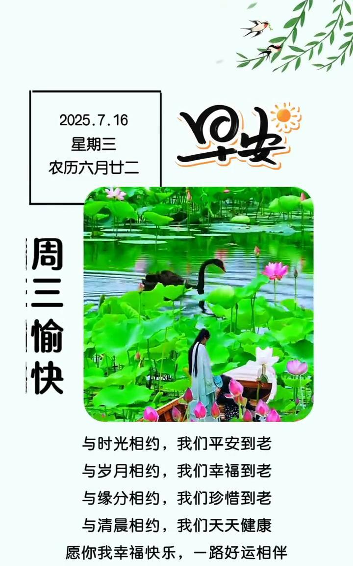 早安。与时光相约，我们平安到老；与岁月相约，我们幸福到老；与缘分相约，我们珍惜