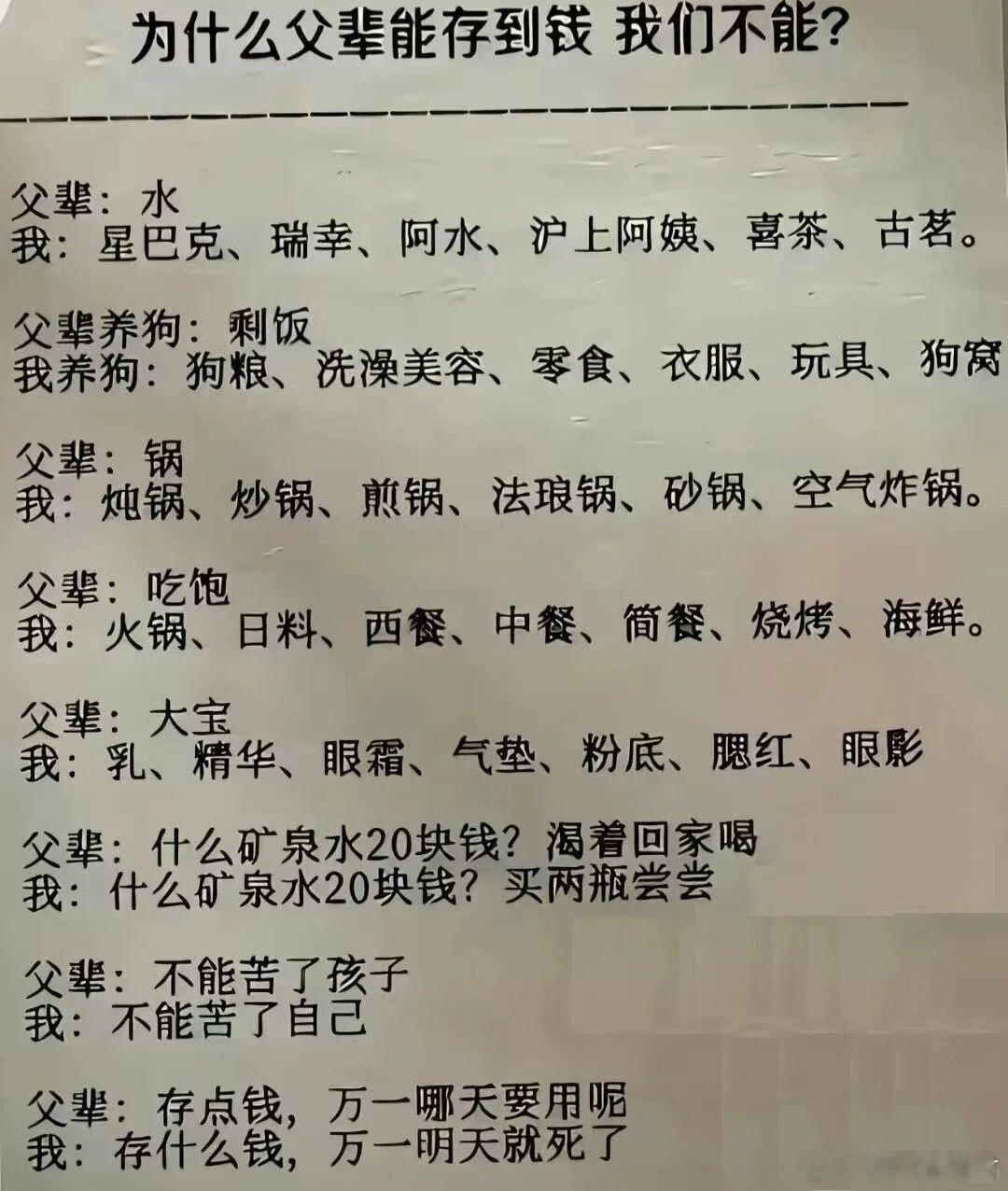 为什么父辈能存钱我们却不能？