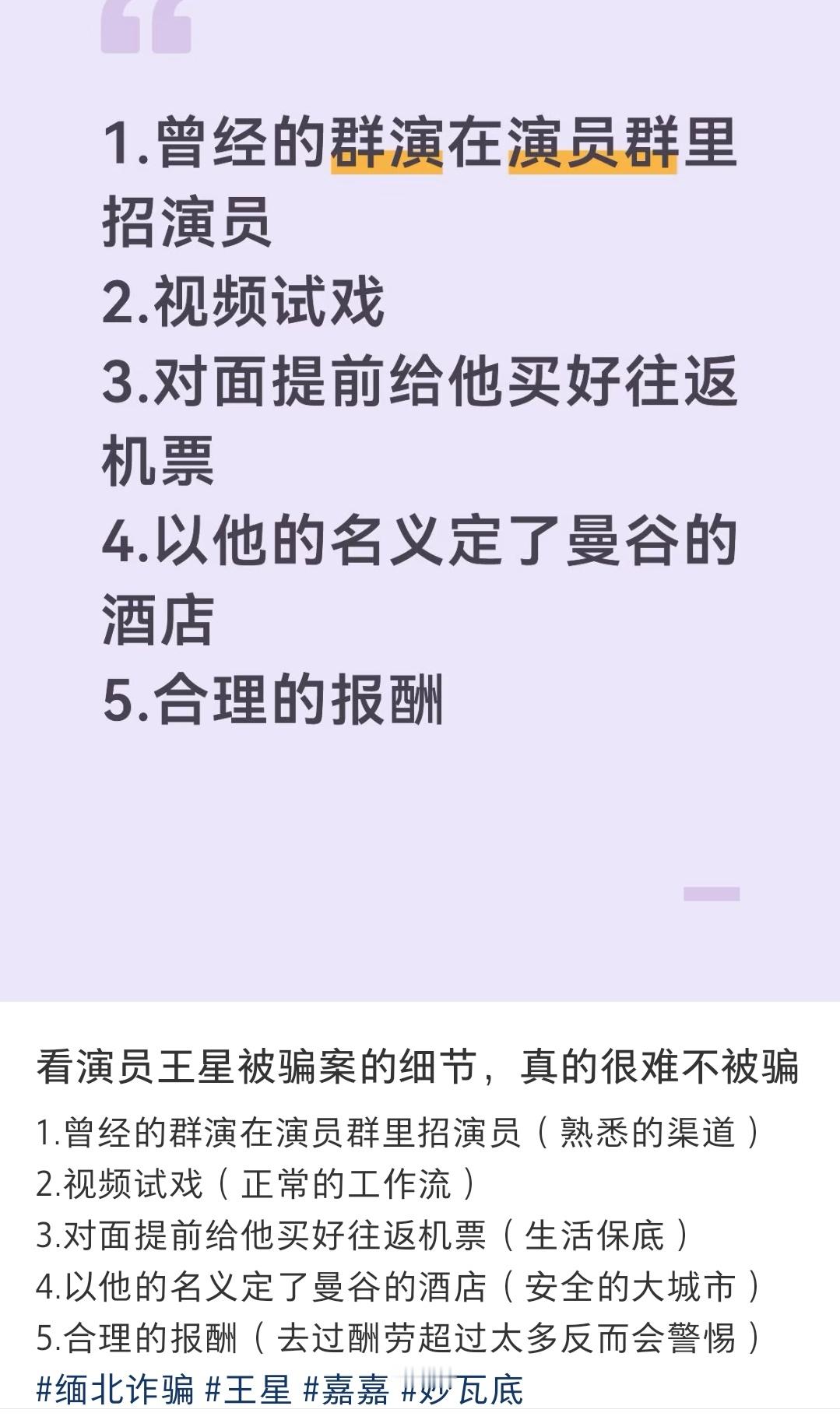 他大概想不到会有人骗演员去那种地方。在他的事情出来之前，我也不知道竟然这种行业也