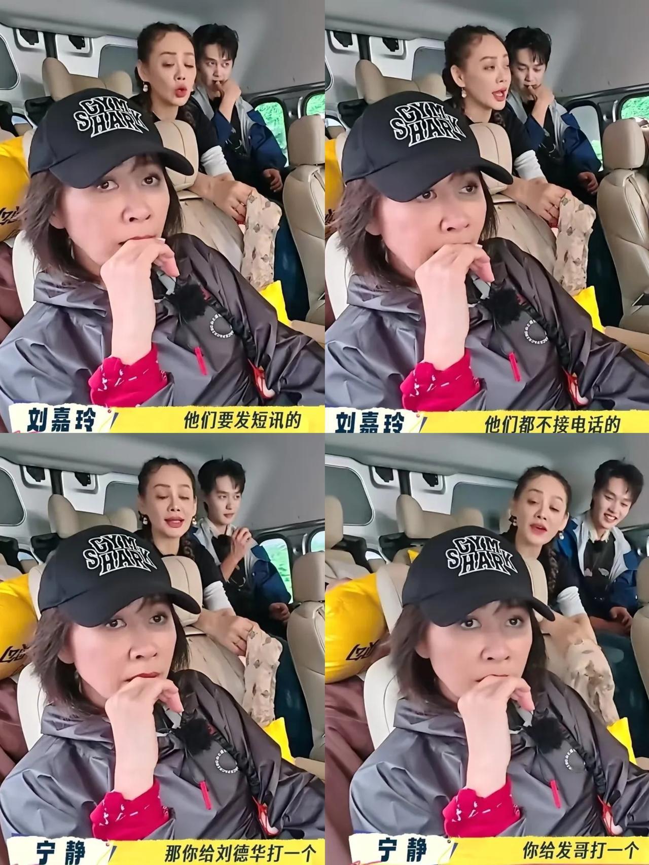 宁静让刘嘉玲给周润发打电话，刘嘉玲说：“发哥不接电话的。”宁静：“那你给刘德华打