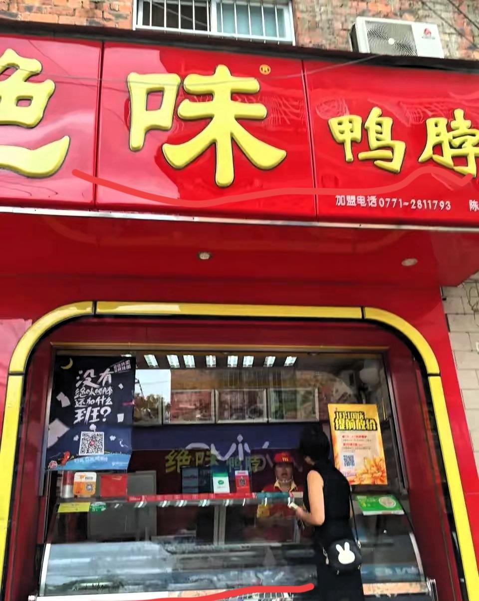 绝味鸭脖迎来倒闭潮，有网友总结出它走下坡路最重要的三点：第一、最重要的一点，