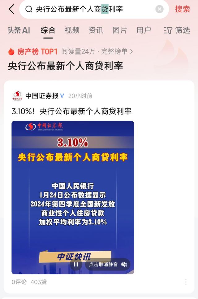 楼市大风云, 央行公布最新个人商贷利率, 仅仅只有3.1%, 什么信号