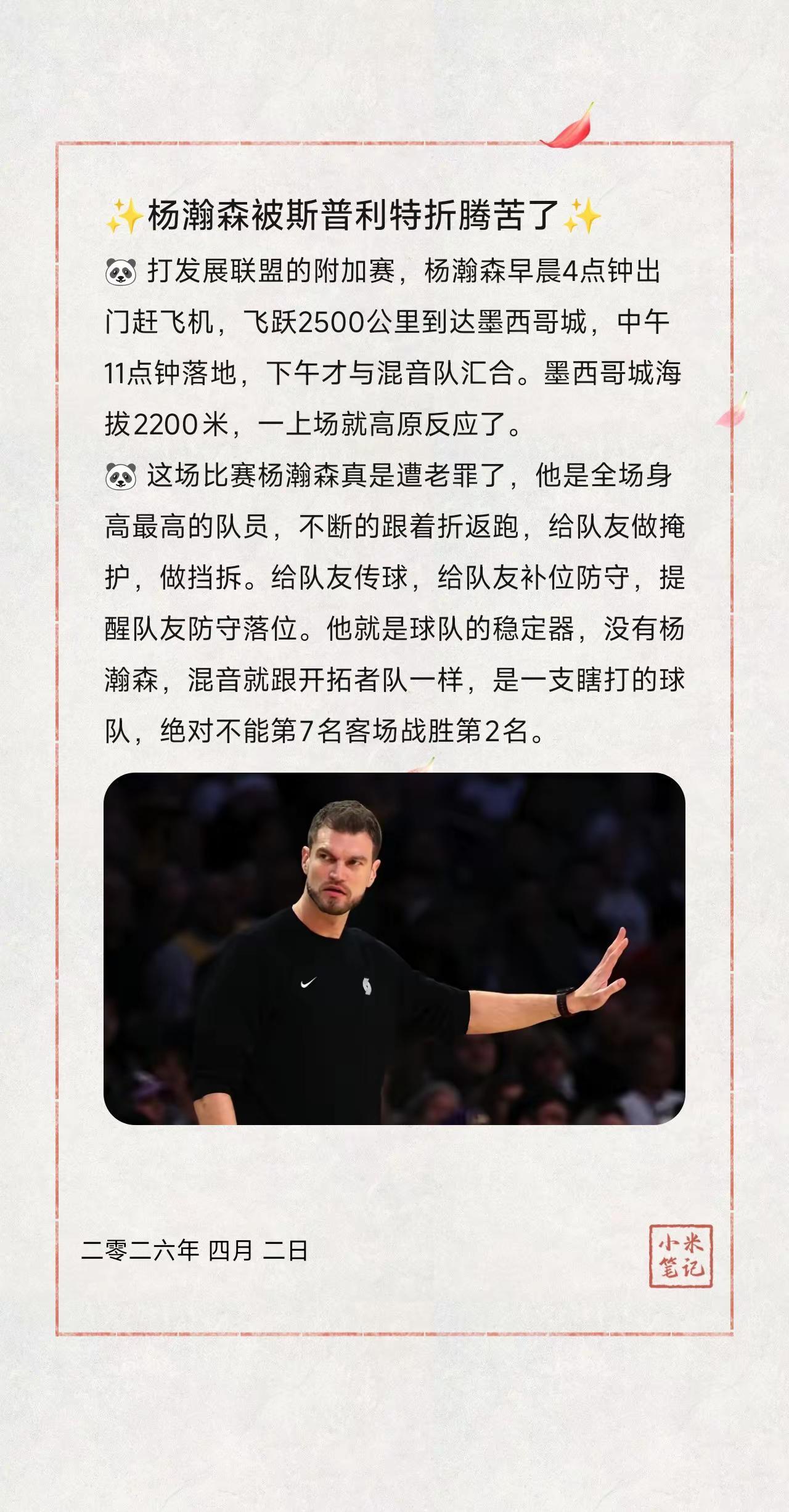 ✨杨瀚森被斯普利特折腾苦了✨。🐼打发展联盟的附加赛，杨瀚森早晨4点钟出门赶飞