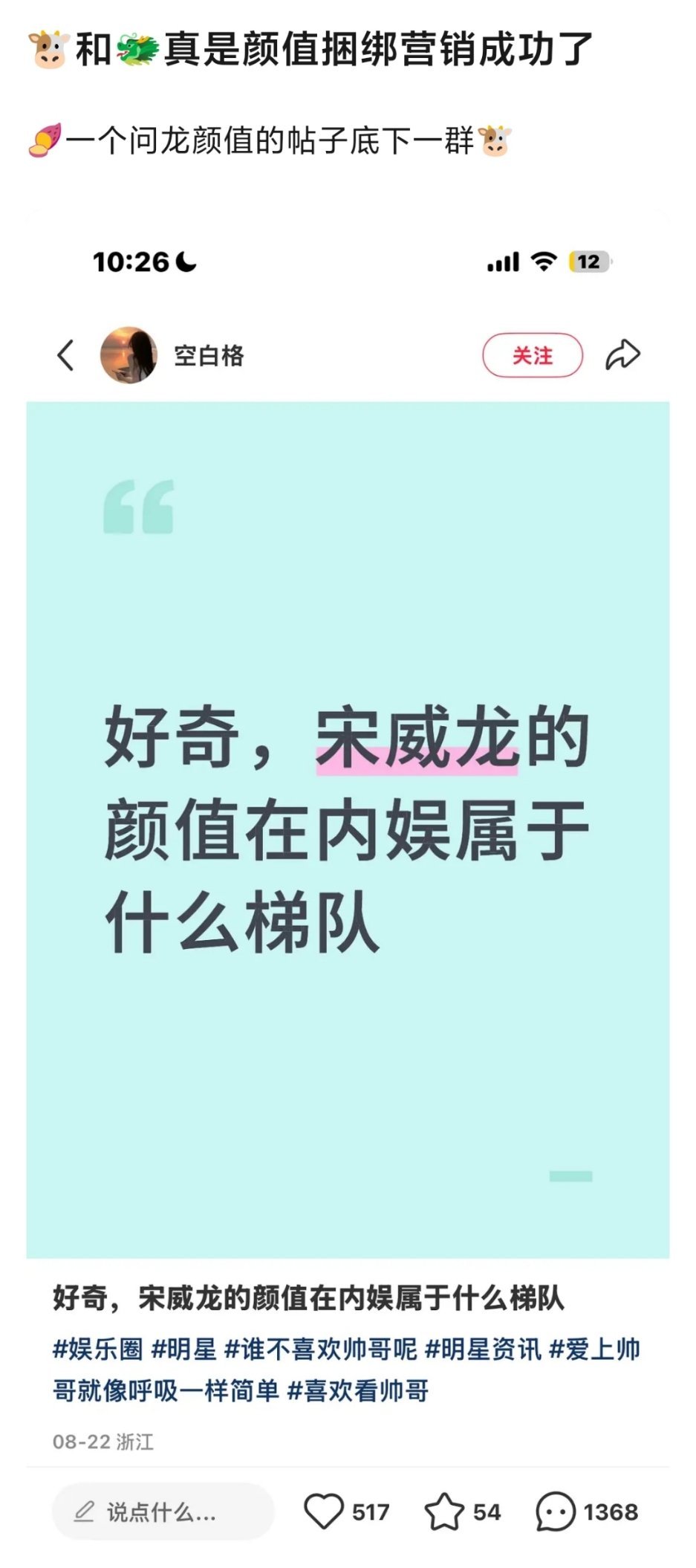 🐮🐉这是彻底捆上了吗？发现🧣🍠上总是刷到有人说他俩撞脸[笑着哭]宋威